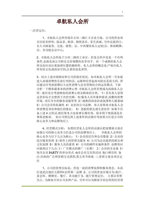 私人会所运营管理方案
