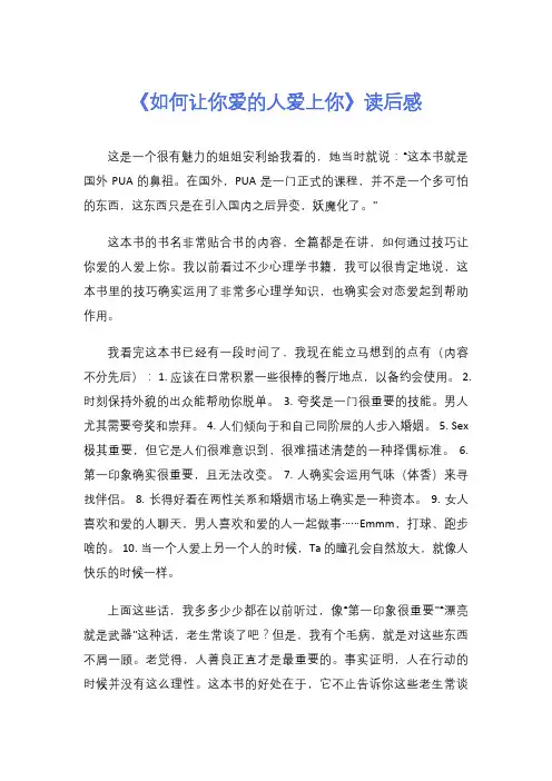 《如何让你爱的人爱上你》读后感