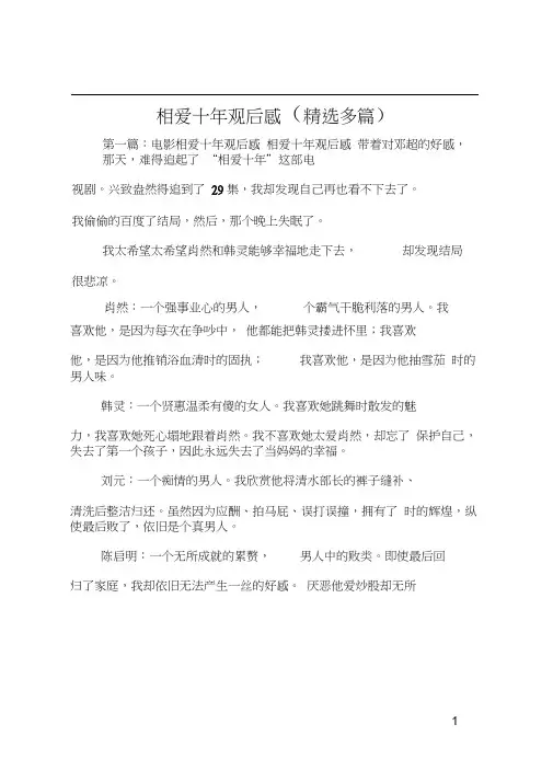 相爱十年观后感(精选多篇)