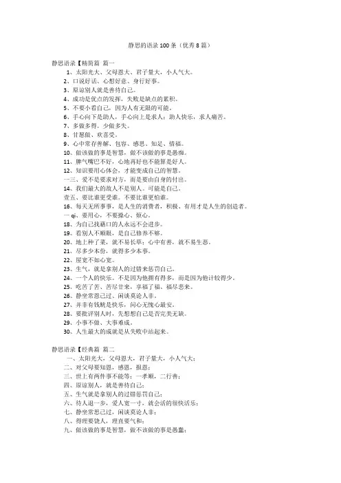静思的语录100条(优秀8篇)