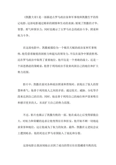 凯撒大帝读后感