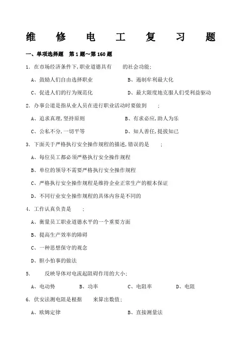 维修电工理论复习题及答案