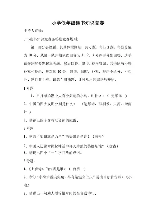低年级读书知识竞赛题