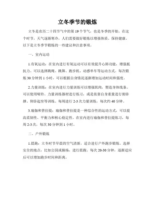 立冬季节的锻炼