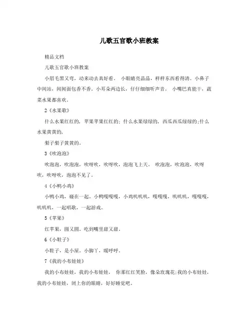 儿歌五官歌小班教案