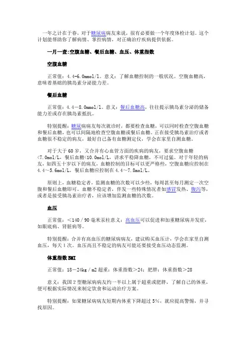 糖尿病人应做好年度体检计划