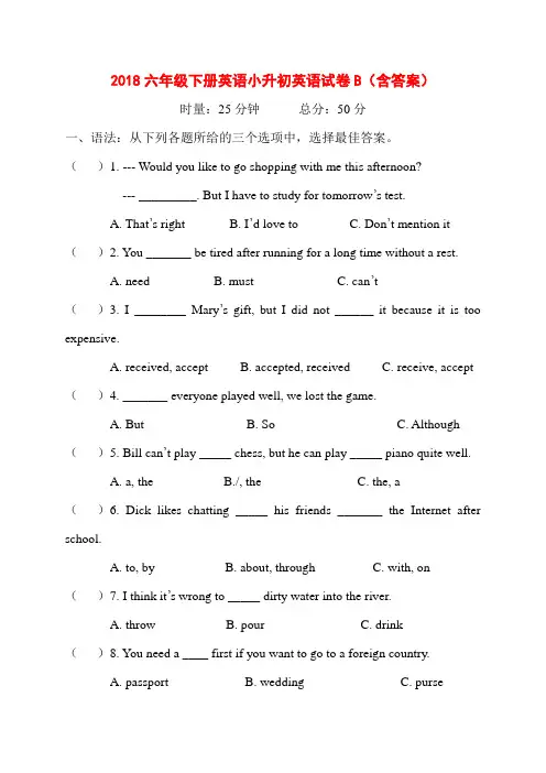 2018六年级下册英语小升初英语试卷B(含答案)