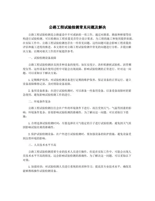 公路工程试验检测常见问题及解决