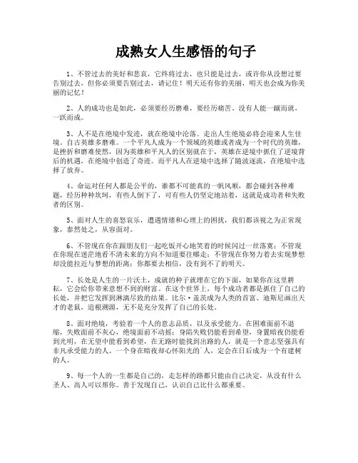 成熟女人生感悟的句子