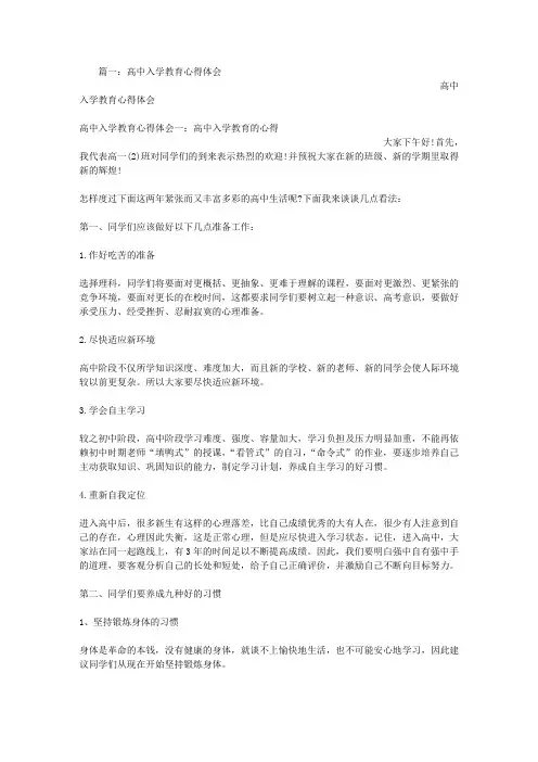 高中生入学教育心得