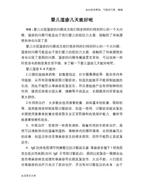 婴儿湿疹几天能好呢