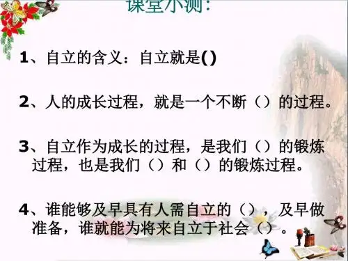 告别依赖,走向自立ppt优秀课件4