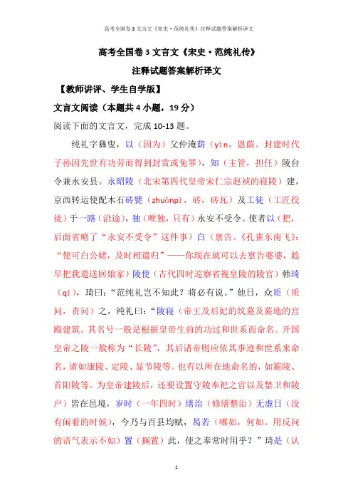 2019年高考全国卷3文言文《宋史·范纯礼传》注释试题答案解析译文