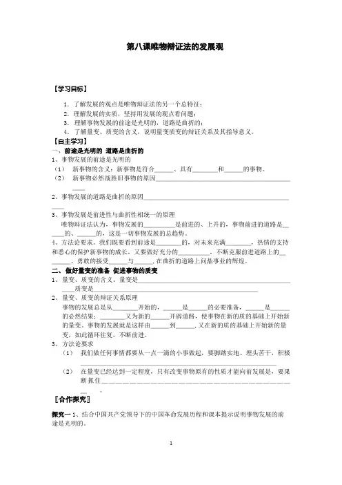 发展观导学案