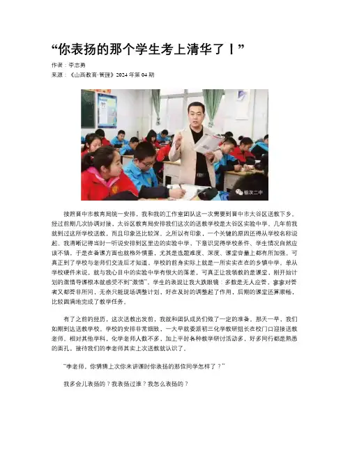 “你表扬的那个学生考上清华了！”