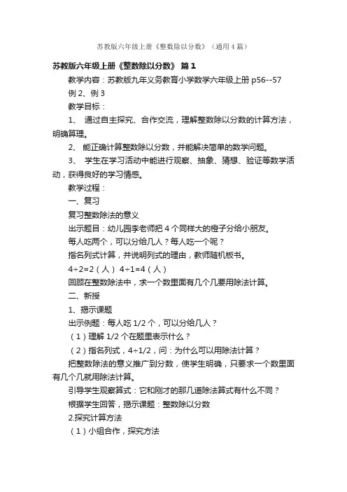 苏教版六年级上册《整数除以分数》（通用4篇）