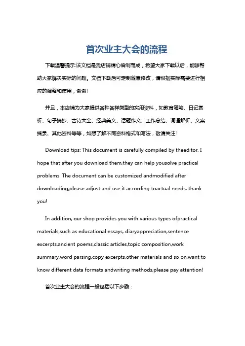 首次业主大会的流程
