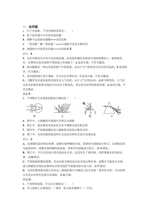 西安铁一中滨河学校人教版初中物理八年级上册第五章综合经典复习题