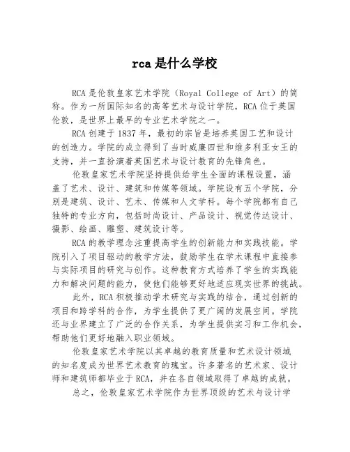 rca是什么学校