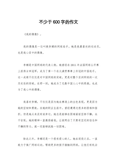 不少于600字的作文