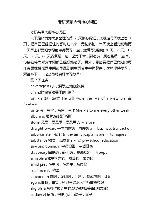 考研英语大纲核心词汇