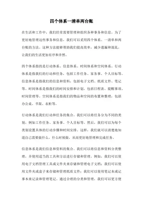 四个体系一清单两台账