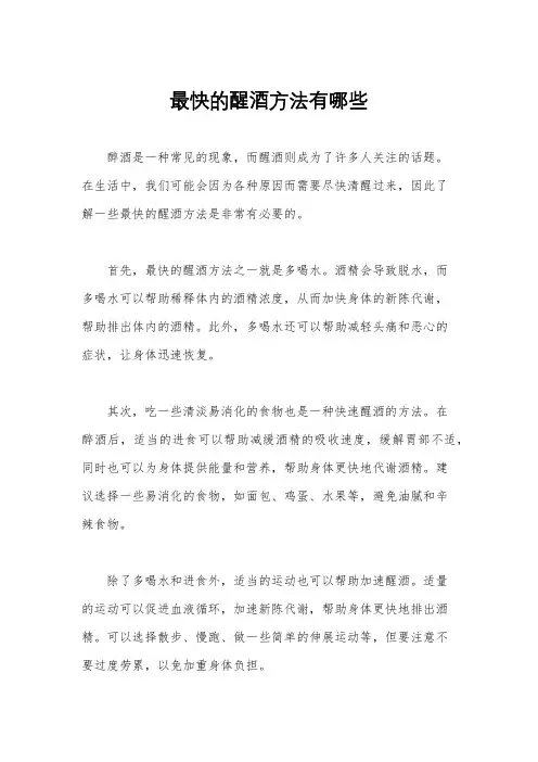 最快的醒酒方法有哪些