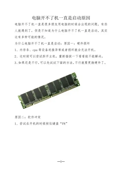 电脑开不了机一直是启动原因