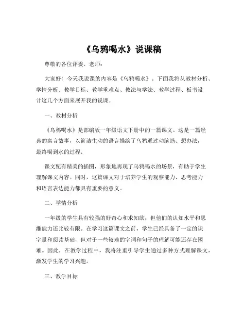 《乌鸦喝水》说课稿