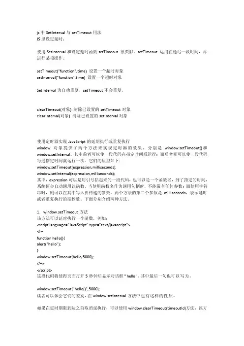 [最新]js中SetInterval与setTimeout用法