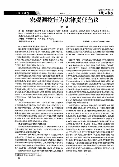 宏观调控行为法律责任刍议