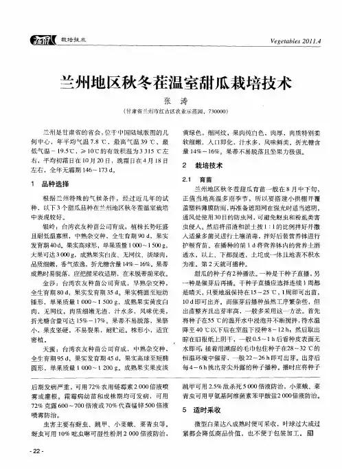 兰州地区秋冬茬温室甜瓜栽培技术