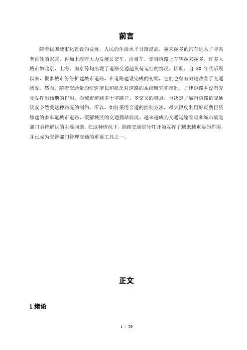 交通信号灯控制电路的设计毕业论文正文)