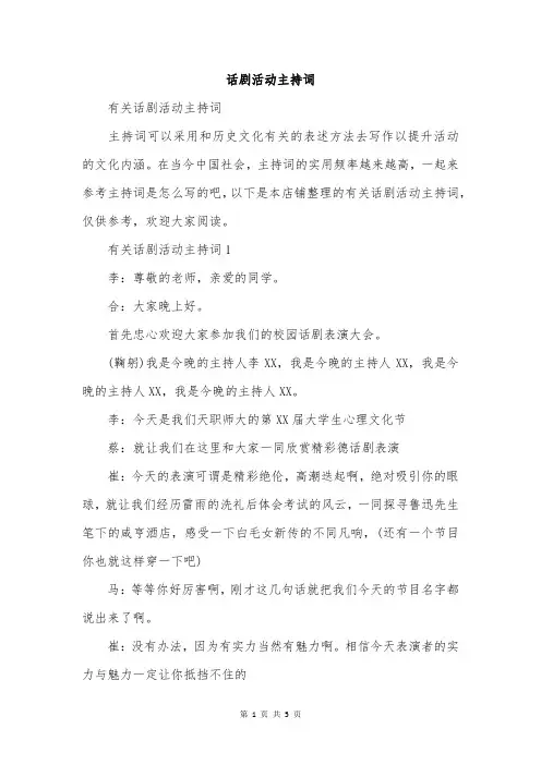 话剧活动主持词