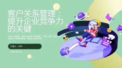 客户关系管理ppt课件