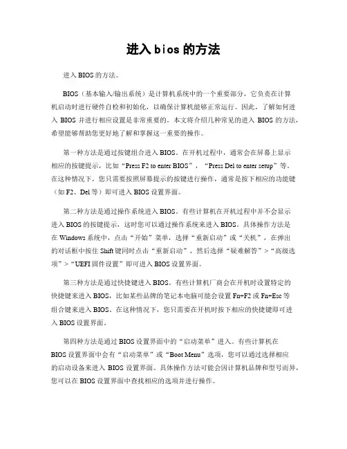 进入bios的方法