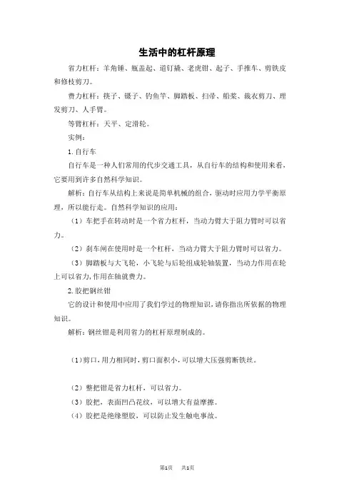 冀人版小学五年级下册科学 生活中的杠杆原理