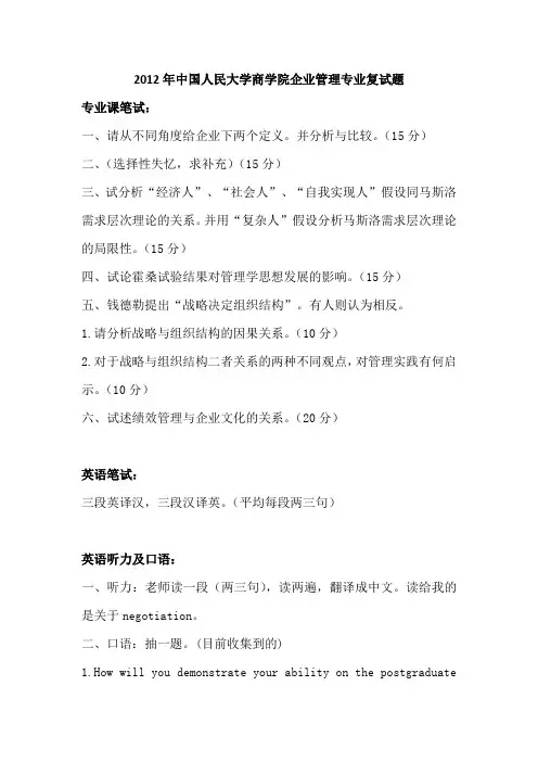中国人民大学商学院企业管理专业复试题