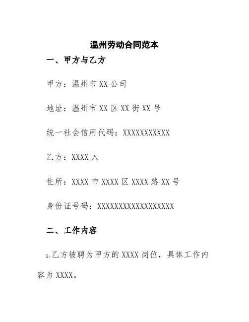 温州劳动合同范本