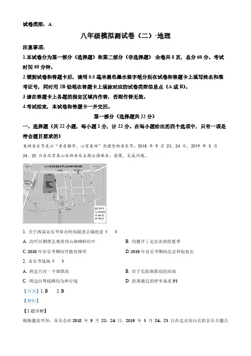 2024年陕西省西安市碑林区中考二模地理试题(解析版)
