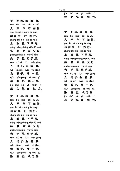 三字经完整版全文带拼音