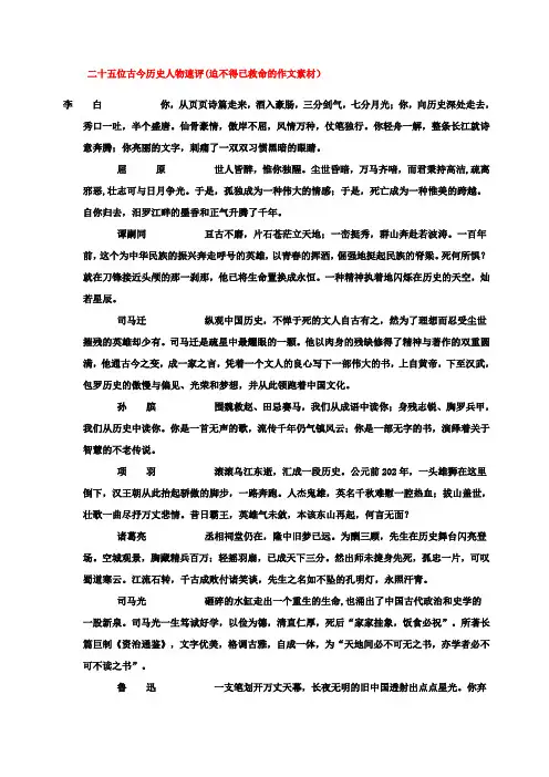 二十五位古今历史人物速评