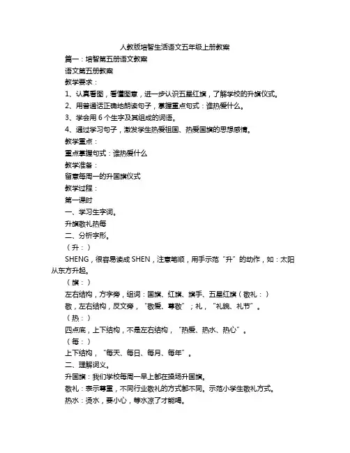 人教版培智生活语文五年级上册教案