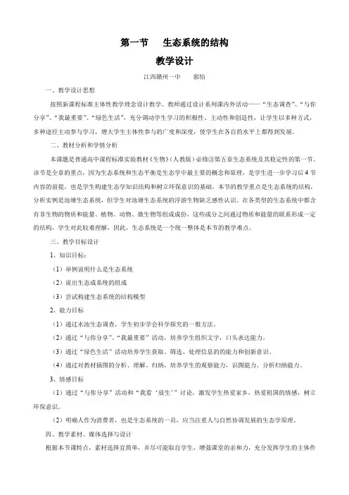 生物：5.1《生态系统的结构》教案(新人教版必修3).doc