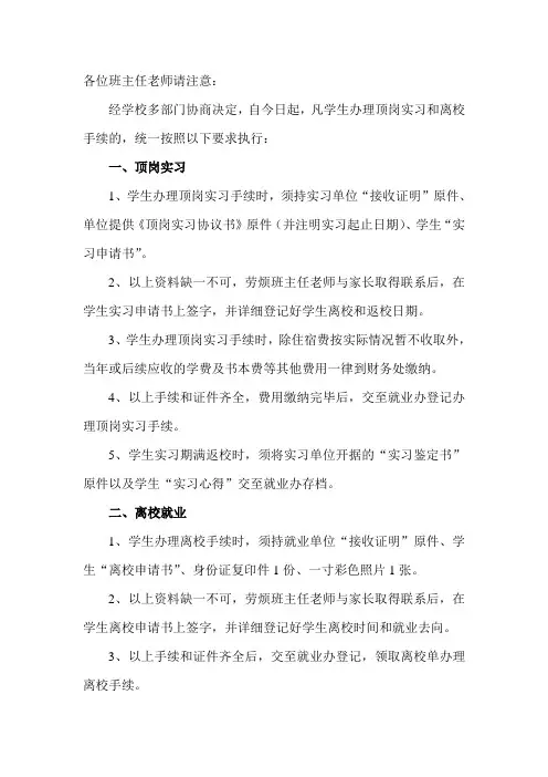 办理顶岗实习、离校须知