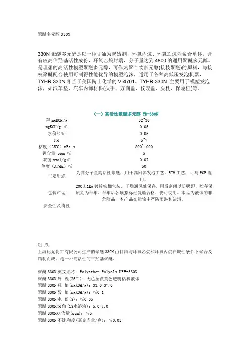 聚醚