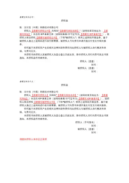 授权函模板