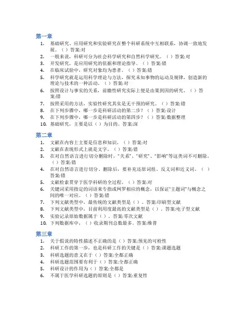 智慧树答案科研思路与方法知到课后答案章节测试2022年
