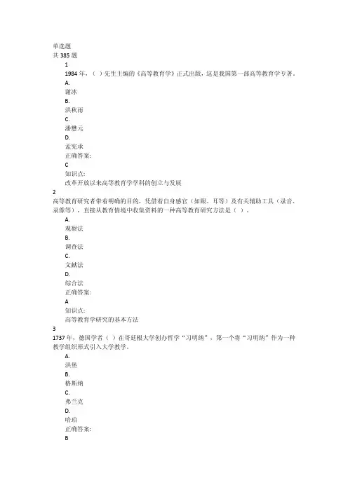 高等教育学-题库单选+多选+判断