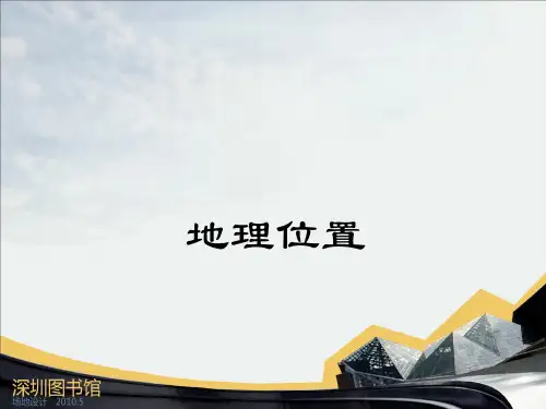 深圳图书馆场地设计说明